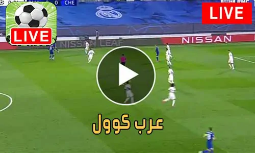 عرب كوول Arab Cool مباريات اليوم بث مباشر Arabcool