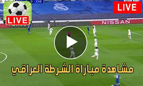 مشاهدة مباراة الشرطة العراقي بث مباشر | Al-Shorta Live