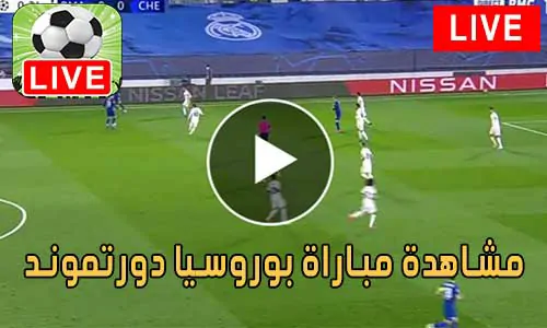 مشاهدة مباراة بوروسيا دورتموند بث مباشر Borussia Dortmund Live