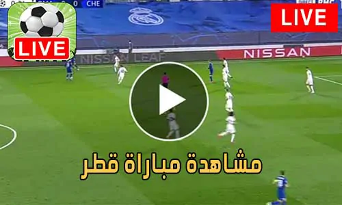 مشاهدة مباراة قطر بث مباشر Qatar Live