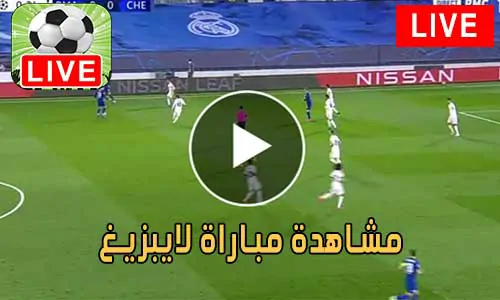 مشاهدة مباراة لايبزيغ بث مباشر Leipzig Live