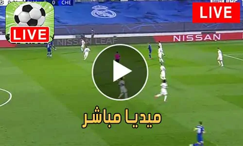 ميديا مباشر Media Mubasher مباريات اليوم بث مباشر Media Live