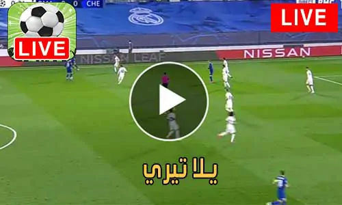 يلا تيري Yallatiri احسن موقع لمشاهدة المباريات